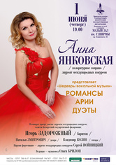 Анна Янковская (колоратурное сопрано): шедевры вокальной музыки 