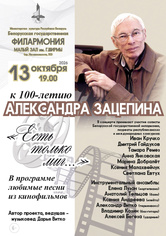 «Золотые кинохиты»: концерт к 100-летию Александра Зацепина «Золотые кинохиты»: концерт к 100-летию Александра Зацепина