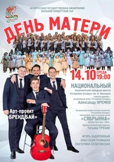 Концерт ко Дню матери