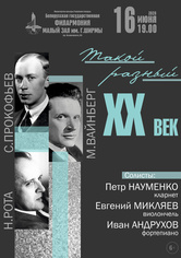 «Такой разный ХХ век» «Такой разный ХХ век»