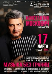 Константин Москович (пан-флейта), Симфонический оркестр Национальной государственной телерадиокомпании Республики Беларусь, дирижёр – Виктор Бабарикин