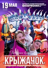 «Весеннее вдохновение»: ансамбль танца «Крыжачок»