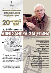 «Золотые кинохиты»: концерт к 100-летию Александра Зацепина «Золотые кинохиты»: концерт к 100-летию Александра Зацепина