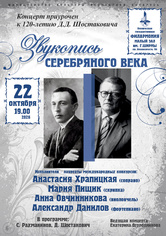 «Звукопись серебряного века»: Анастасия Храпицкая (сопрано), Мария Пищик (скрипка), Анна Овчинникова (виолончель), Александр Данилов (фортепиано) «Звукопись серебряного века»: Анастасия Храпицкая (сопрано), Мария Пищик (скрипка), Анна Овчинникова (виолончель), Александр Данилов (фортепиано)