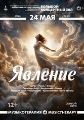 «Музыкотерапия. Явление» «Музыкотерапия. Явление»