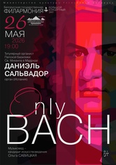 Цикл концертов «Шедевры мирового органного искусства»: Даниэль Сальвадор (Испания) Цикл концертов «Шедевры мирового органного искусства»: Даниэль Сальвадор (Испания)