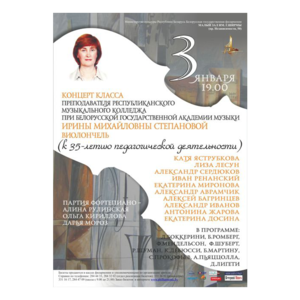 Концерт класса Ирины Михайловны Степановой (виолончель)