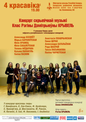 Концерт камерной музыки