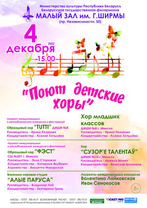 «Поют детские хоры»