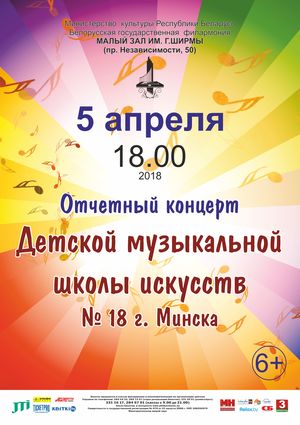 The concert of the pupils of the Minsk Children's Music School of Art № 18