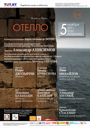 Concert staging of the opera by G. Bizet “Otello”