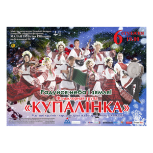Фольклорная группа "Купалинка"