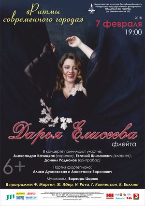 Концерт камерной музыки: Дарья Елисеева (флейта)