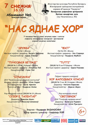Subscription No.6 “We are united by the chorus” (the first concert)