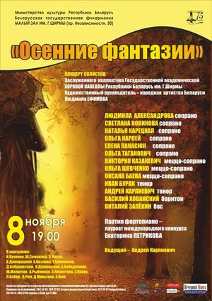 "Осенние фантазии"