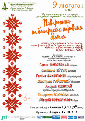 Путешествие по белорусским народным праздникам