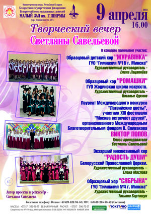 Творческий вечер Светланы Савельевой