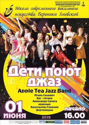 Дети поют джаз