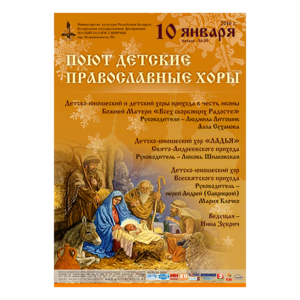Поют детские православные хоры