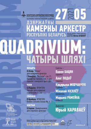 Quadrivium: четыре пути Quadrivium: четыре пути