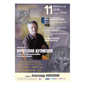 Композитор, лауреат Государственной премии Респулики Беларусь Вячеслав Кузнецов: "Избранное"