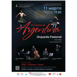 Pasional Orquesta с новой программой "Сердце Аргентины"