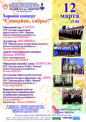 Хоровой концерт «Пойте, друзья!»