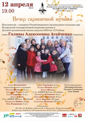 The concert of the class of the teacher of the Republican Gymnasium-college G.A. Ageichanko