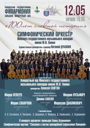 «Диалог поколений»: концерт Минского государственного музыкального колледжа им. М.И.Глинки