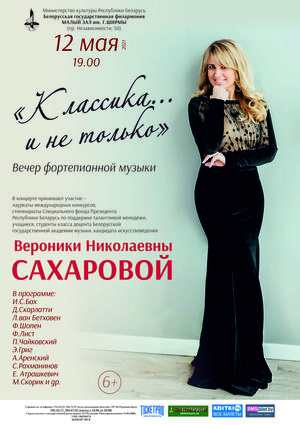 Вечер фортепианной музыки «Классика... и не только»