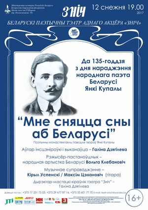 "Мне снятся сны о Беларуси ...": поэтический моноспектакль по произведениям Янки Купалы