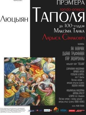 Лариса Симакович - Rondo-опера "Люцыян Таполя" (премьера)