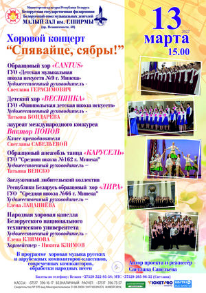 Хоровой концерт «Пойте, друзья!»