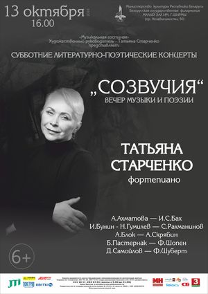 Субботние литературно-поэтические концерты: Татьяна Старченко