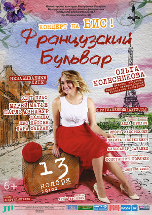 Французский бульвар