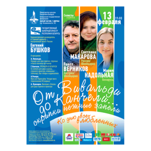 Ко дню всех влюблённых!  "От Вивальди до Канчели... Скрипки нежные запели"