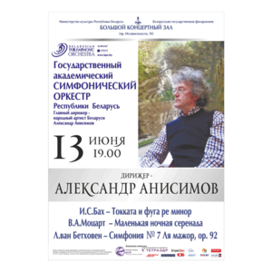Цикл концертов «Людвиг ван Бетховен»