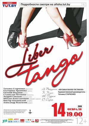 "Музыкальная гостиная" представляет: "Libertango"