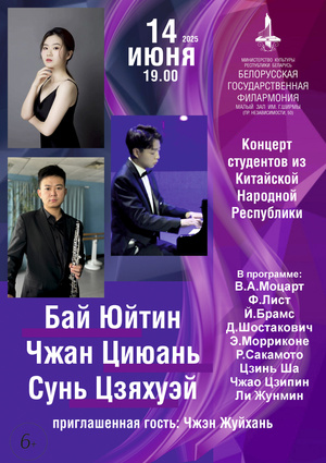 Концерт студентов из Китайской Народной Республики
