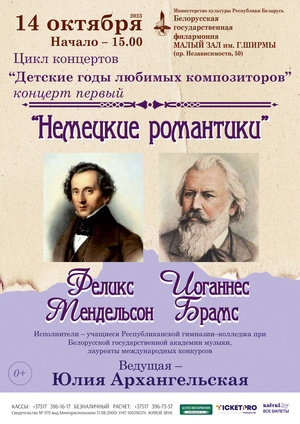 Цикл концертов «Детские годы любимых композиторов» (концерт первый)