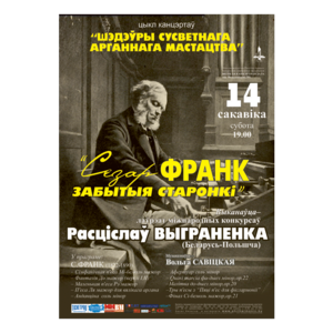 "Шедевры мирового органного искусства"