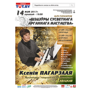 Внимание! Концерт ОТМЕНЁН! «Шедевры мирового органного искусства»: Ксения Погорелая