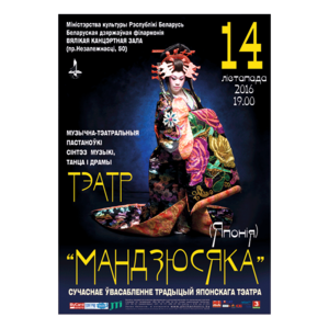 Японский ансамбль "Мандзюсяка"