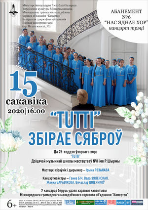 Абонемент № 6 «Нас объединяет хор» (концерт третий)