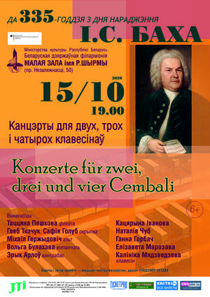 Музыка для клавесіна