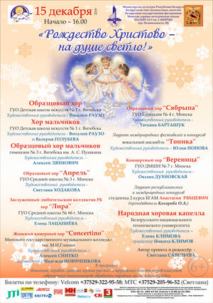 «Рождество Христово – на душе светло»