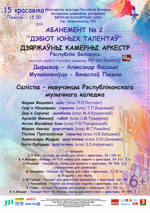 Абонемент № 2 "Дебют юных талантов"