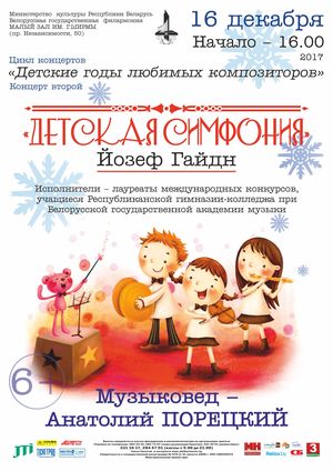 "Детские годы любимых композиторов": "Детская симфония. Йозеф Гайдн"