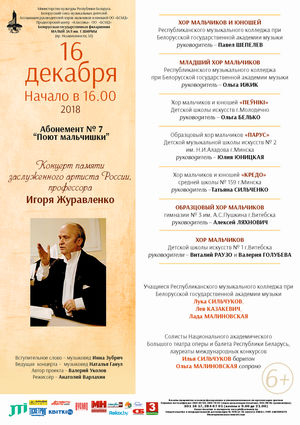 Абонемент № 7 «Поют мальчишки»