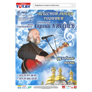 "Небесной любви родники"